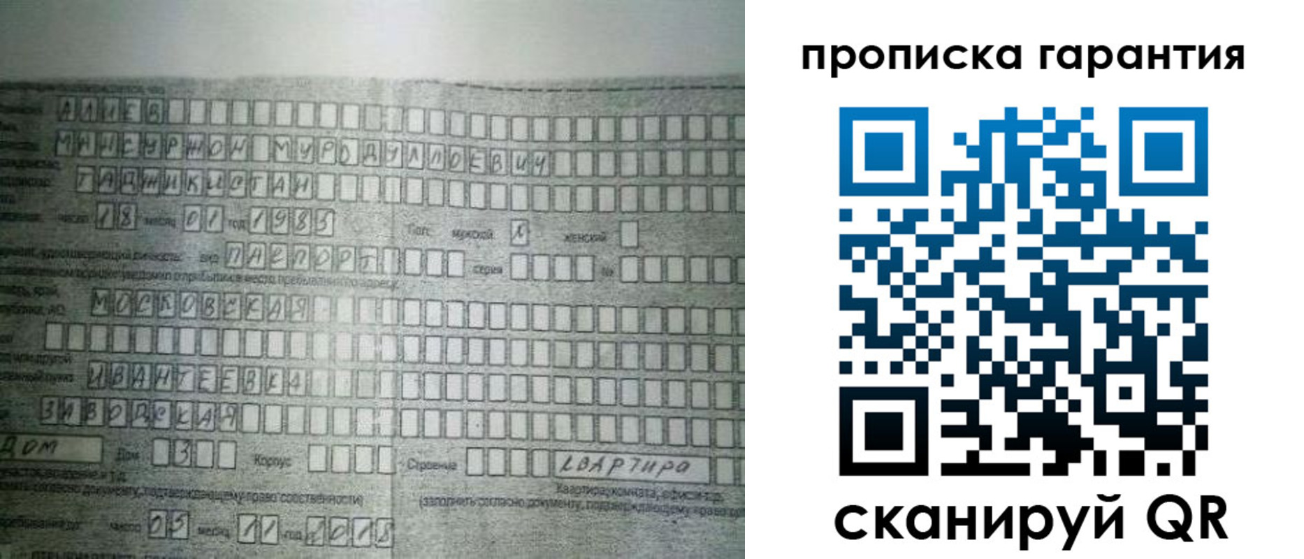 прописка для работы в Шумихе