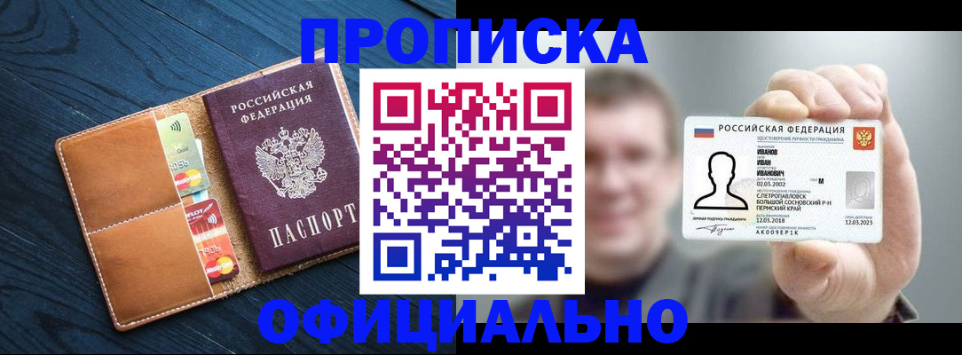 временная регистрация собственник в Шумихе