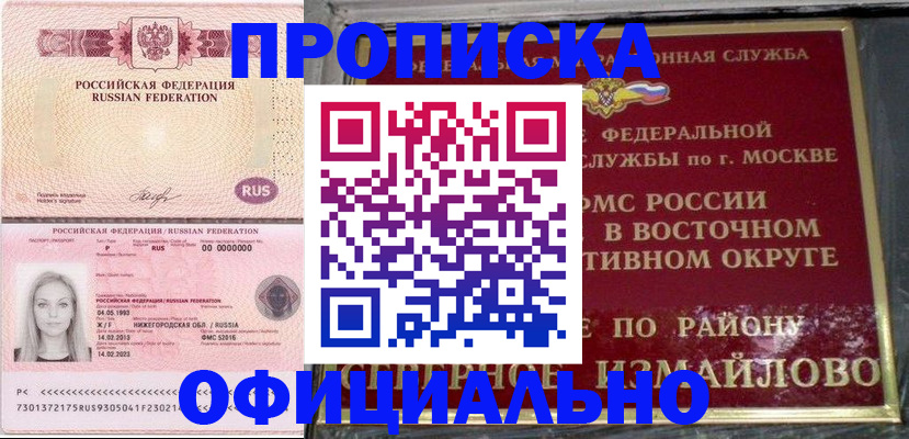 прописка регистрация в Шумихе