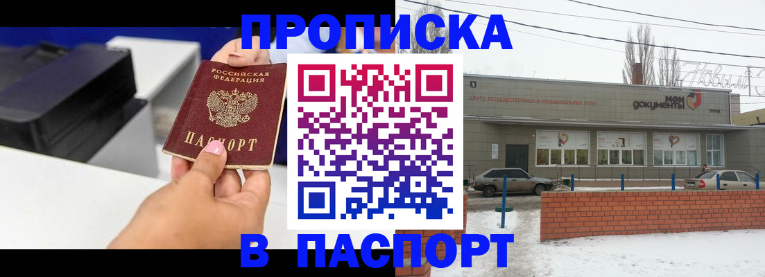 прописка паспорт в Шумихе